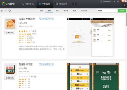 普通話訓(xùn)練新紀(jì)元 手機(jī)APP與軟件應(yīng)用指南