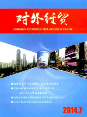 對(duì)外經(jīng)貿(mào)雜志版面費(fèi)與經(jīng)濟(jì)貿(mào)易咨詢服務(wù)解析