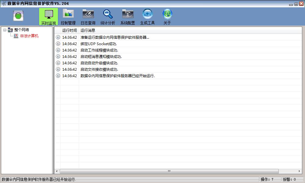 數(shù)據(jù)傘內(nèi)網(wǎng)信息保護(hù)軟件 V5.204 守護(hù)企業(yè)數(shù)據(jù)安全的堅(jiān)固堡壘